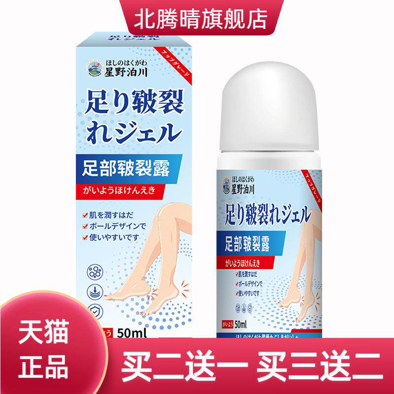 星野泊川足部皲裂露脚后跟干燥