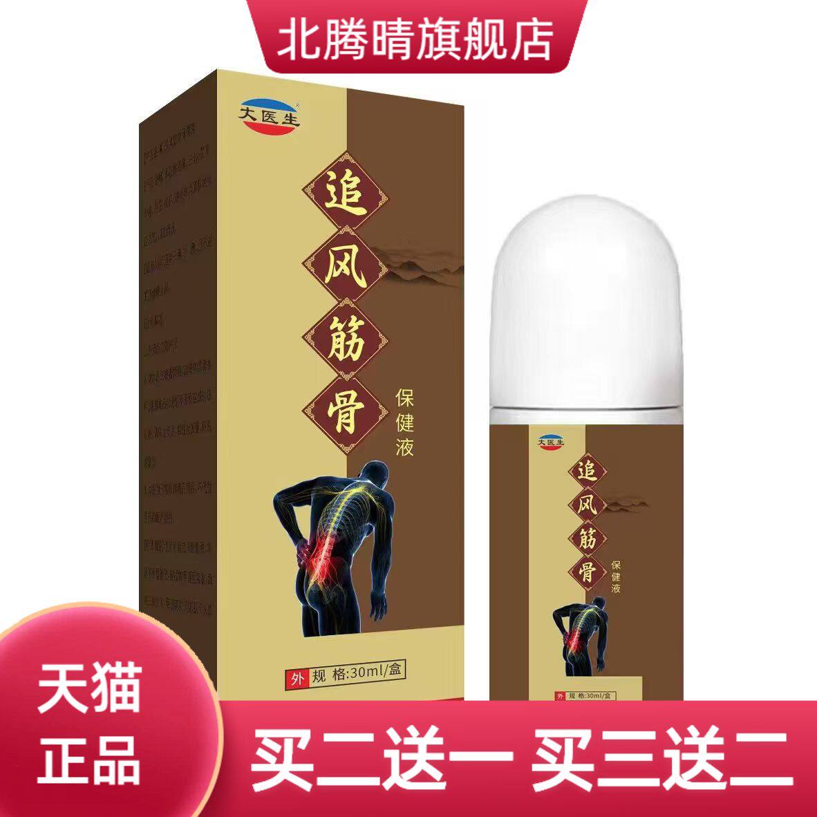 艾灸液追风筋骨液跌打扭伤肩颈关节腰椎滚珠按摩精油