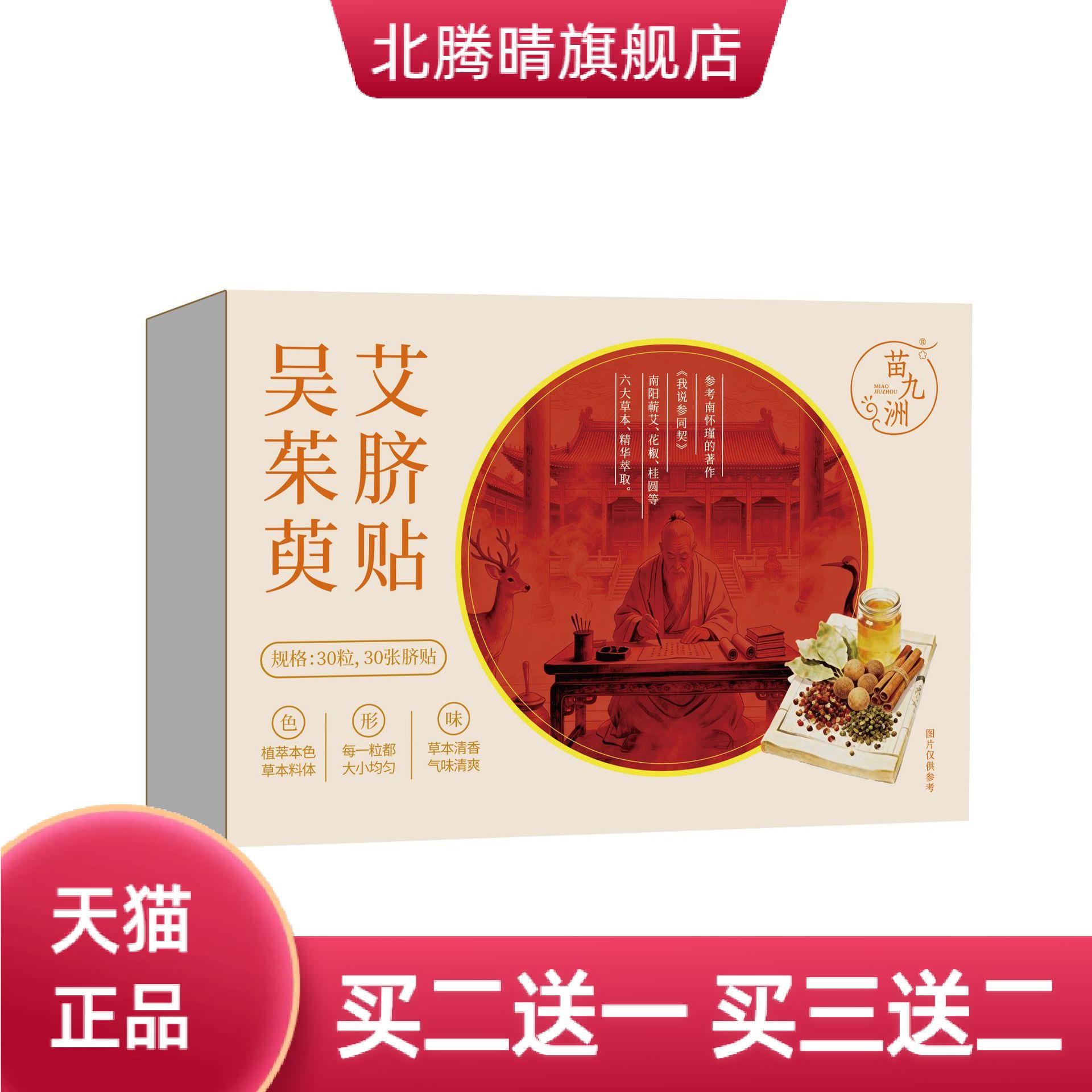 苗九洲吴茱萸艾脐贴肚脐贴艾草