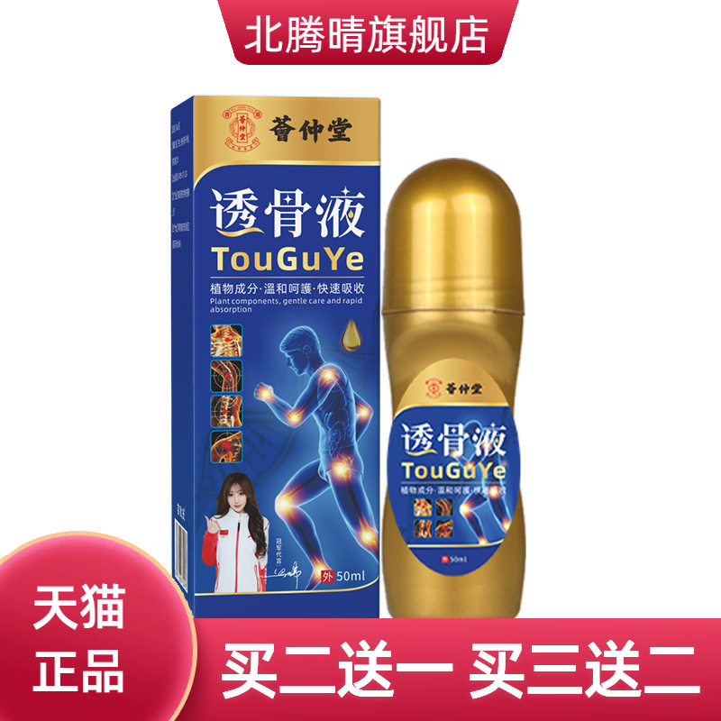 荟仲堂透骨液活洛油艾灸液舒缓
