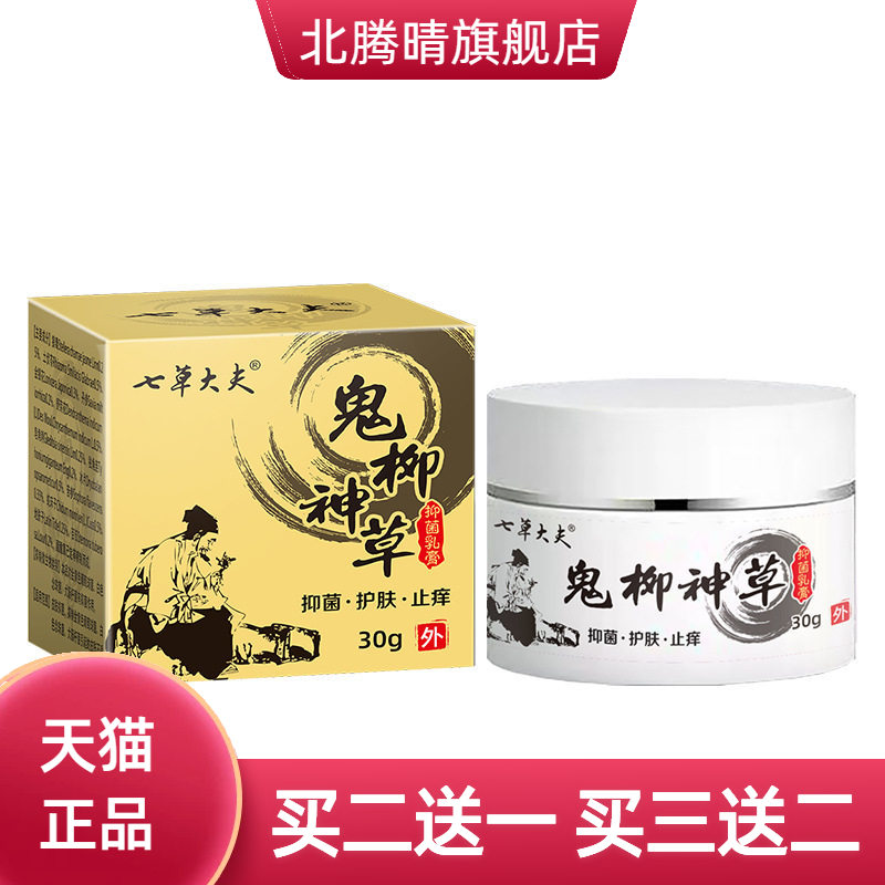 七草大夫成人皮肤瘙痒止痒鬼柳
