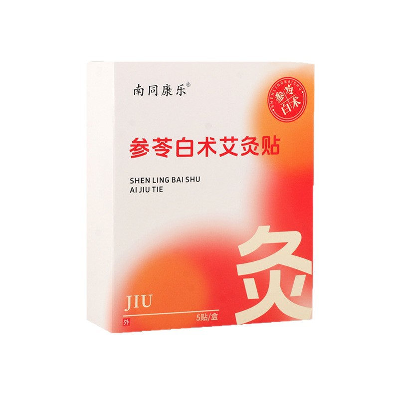 参苓白术艾灸贴自热敷贴温灸