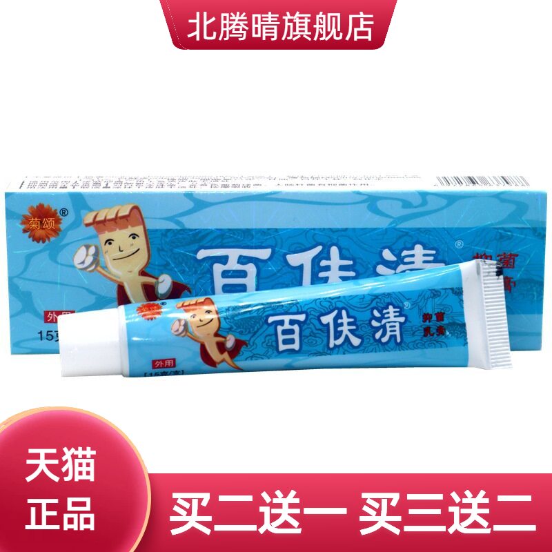 菊颂百肤清乳膏百夫清皮肤外用