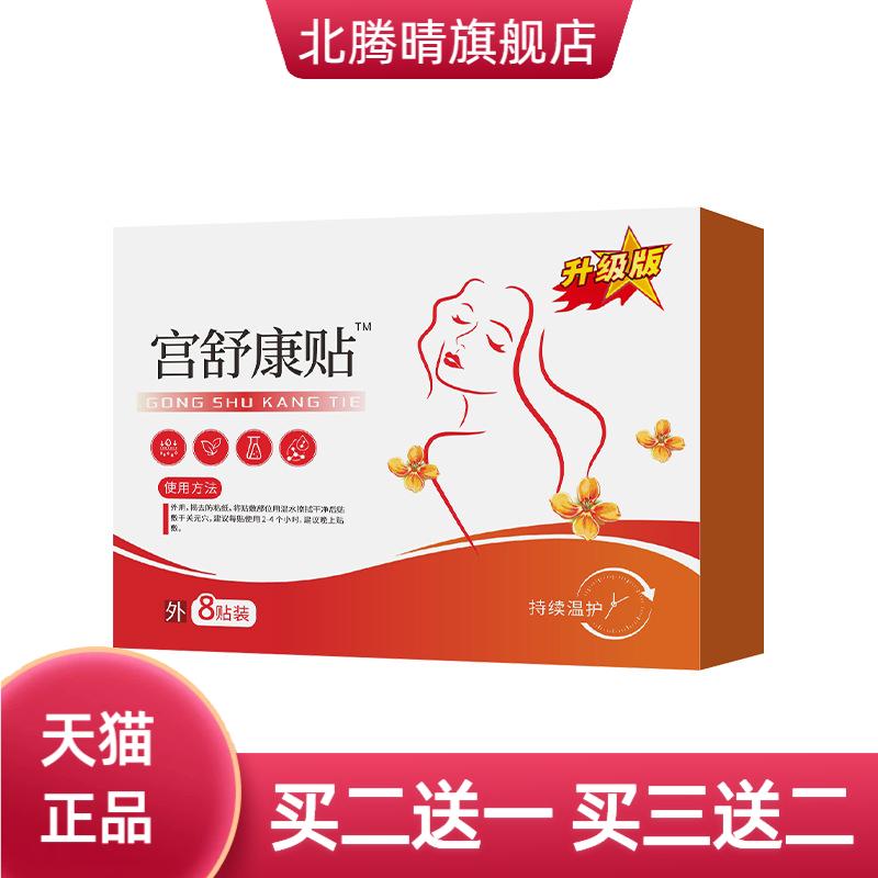 妇女宫舒贴暖肚子贴宫寒暖贴