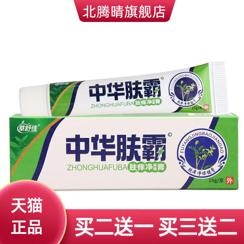 草舒佳中华肤霸乳膏皮肤外用舒缓