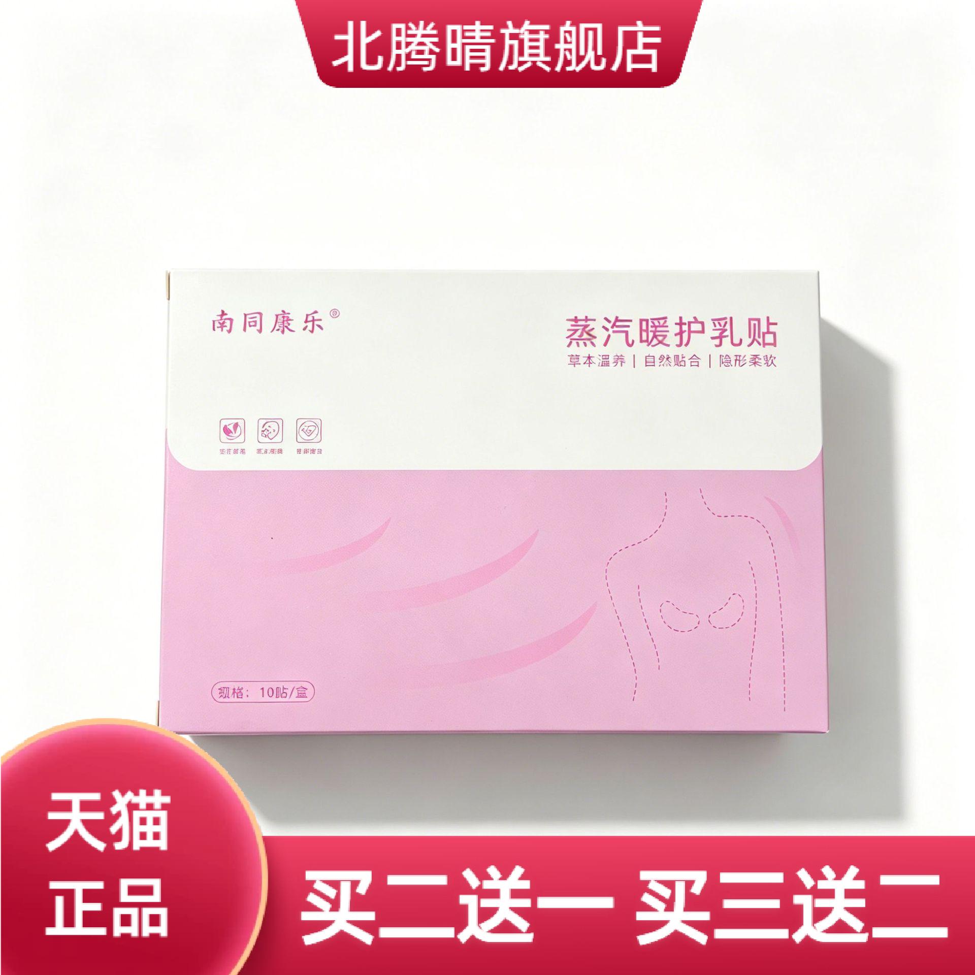 蒸汽暖护乳贴暖胸贴乳房贴草本