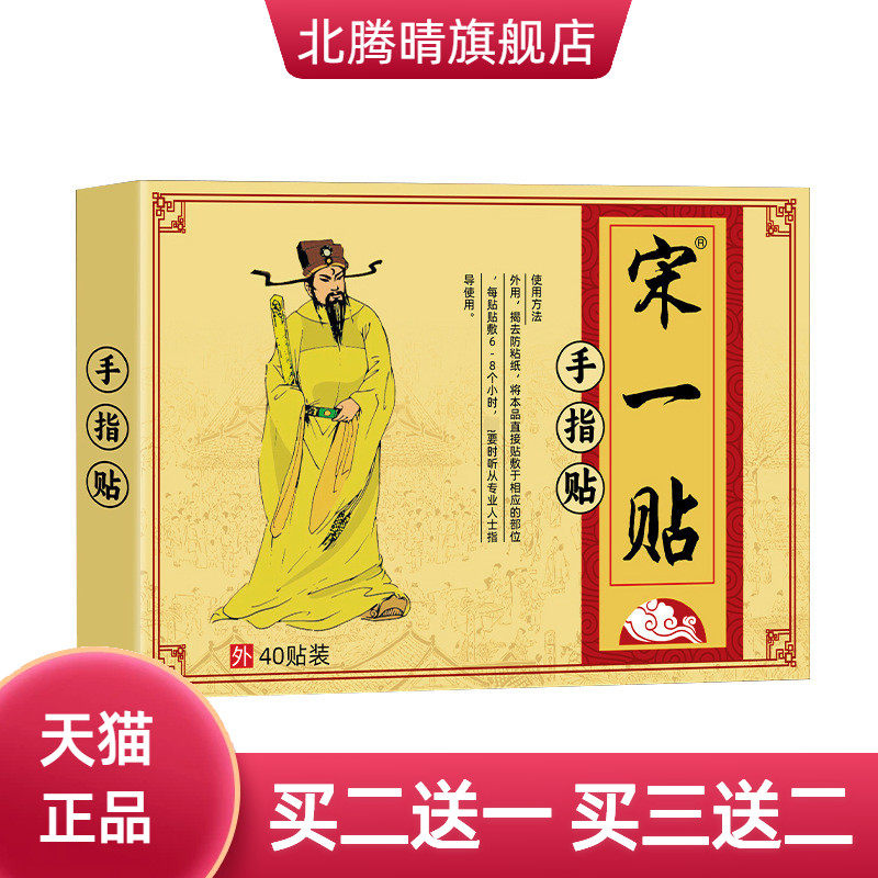 宋一贴手指腱鞘贴手肘手腕手指贴