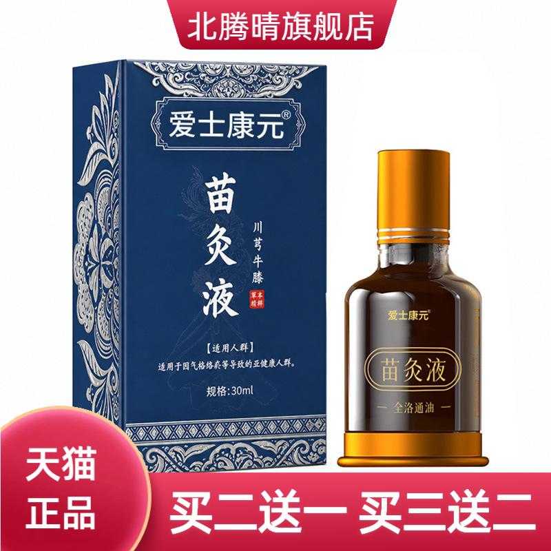 苗灸液精油刮痧通络油按摩热滚珠