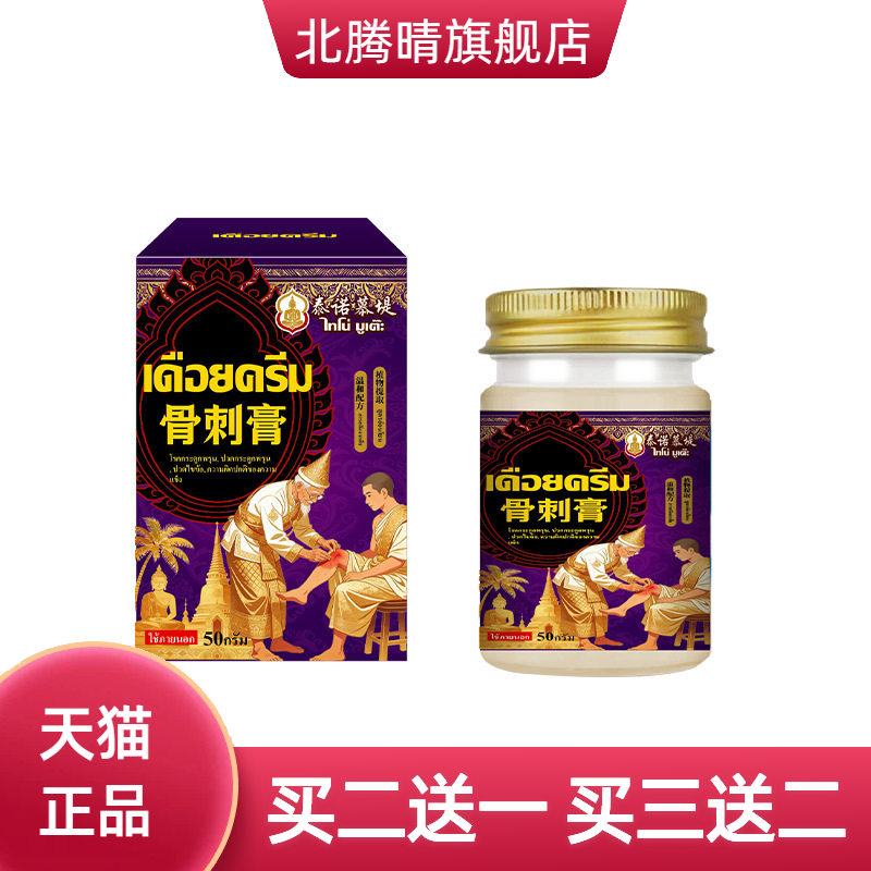 骨刺膏透骨缓解不适膏颈肩腰腿