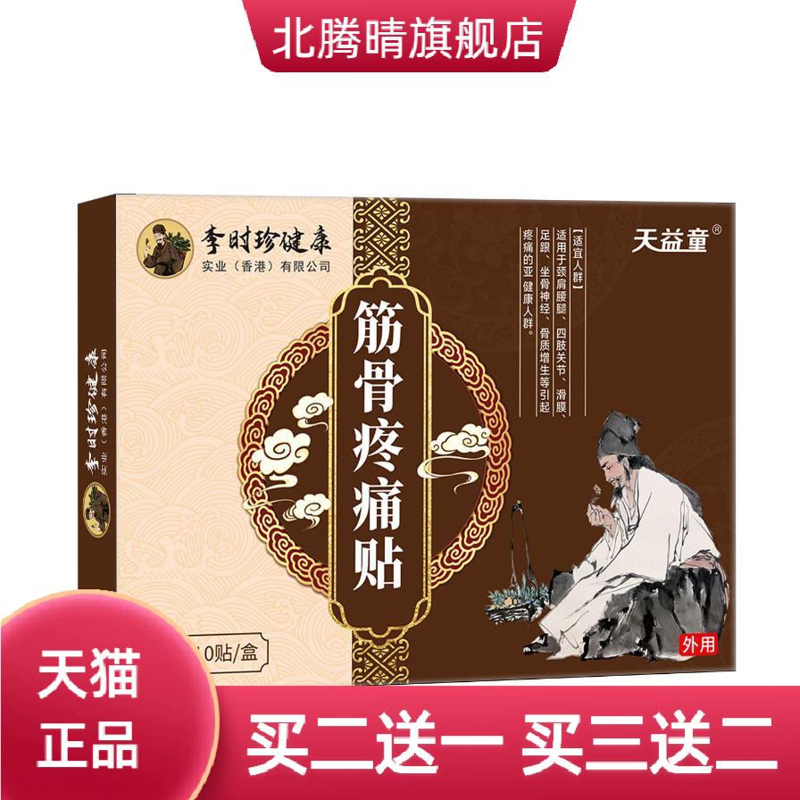 健字号颈椎筋骨贴缓解腰腰关节李