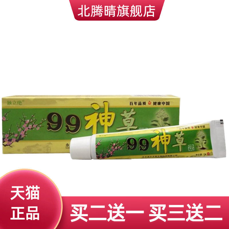 独立绝99神草乳膏软膏草本外用乳膏