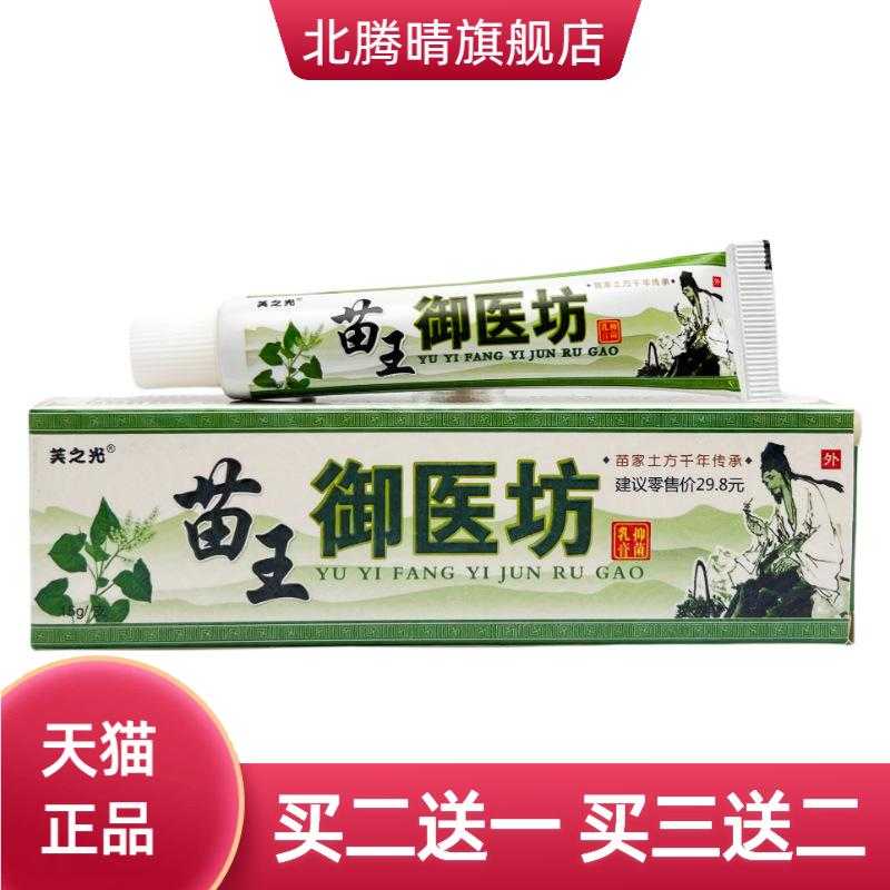 越洋苗王御医坊抑菌乳膏15g0985