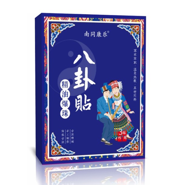八卦艾灸贴精油爆珠热敷贴苗疆