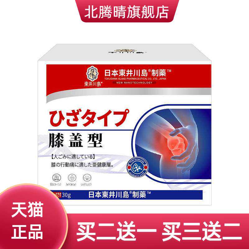 膝盖膏官方旗舰店正品膏舒筋活络舒缓关节手腕脚腕滑膜半月板护膝