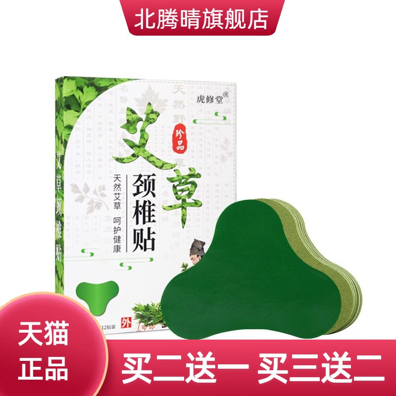 艾草贴官方旗舰店艾灸贴热生姜贴