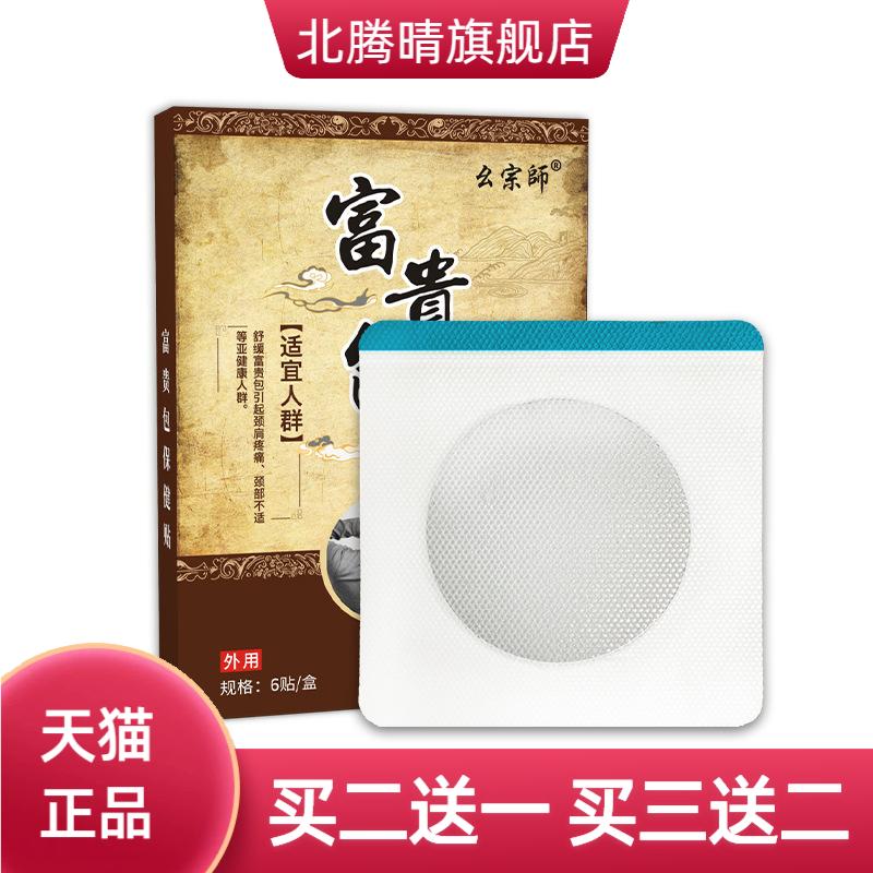 幺宗师保健贴外敷膏药大尺寸热敷