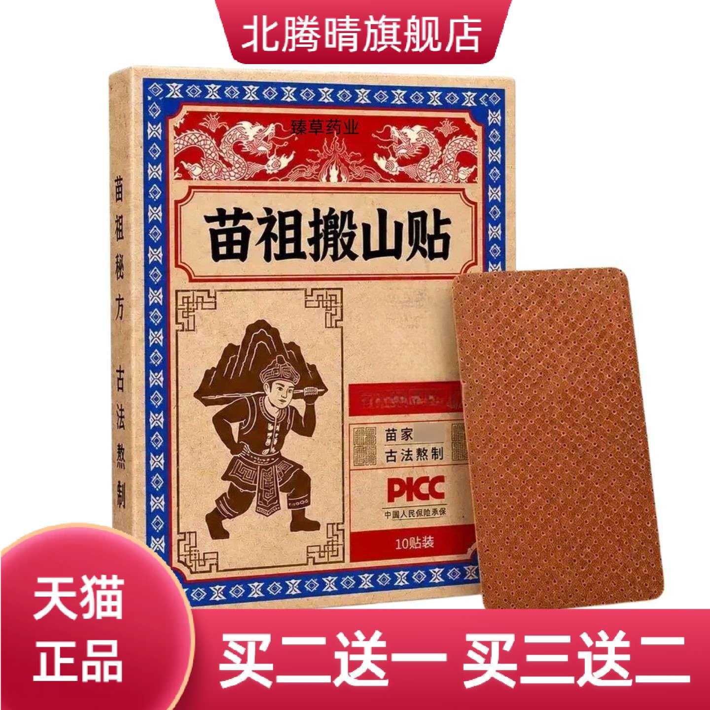 苗祖搬山贴古法艾草膏贴草本颈肩