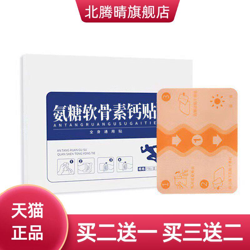氨糖软骨素贴弹力巴布膏药贴艾草