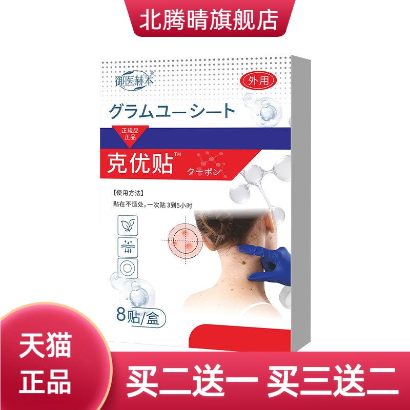 御医赫本克优贴身体护理贴艾灸贴图片