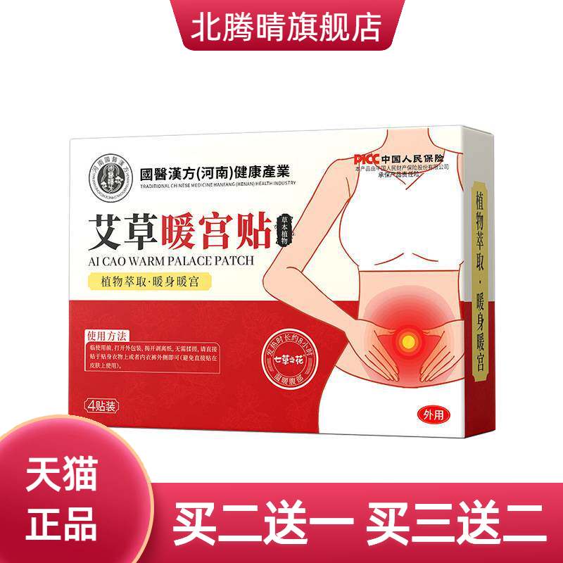 艾草宫暖贴热敷贴舒缓经期不适