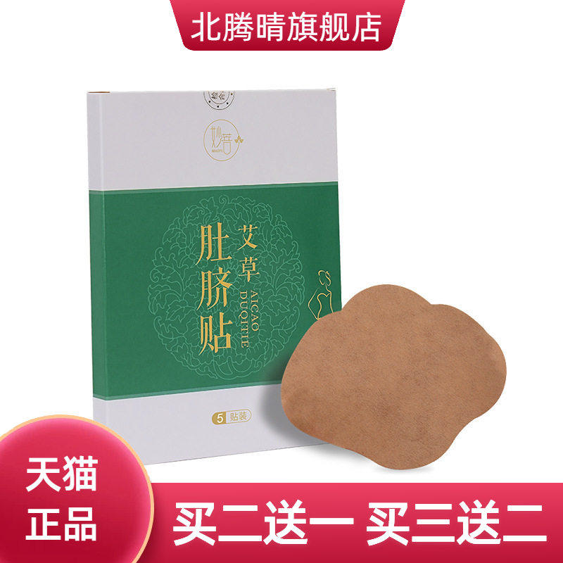 艾草肚脐贴懒人南怀瑾大肚子贴热艾灸贴温灸轻身俏俏贴