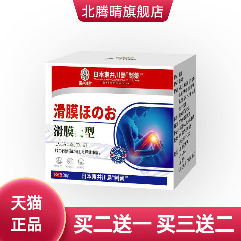 滑膜康膏月板膏膝盖关节半月板膏