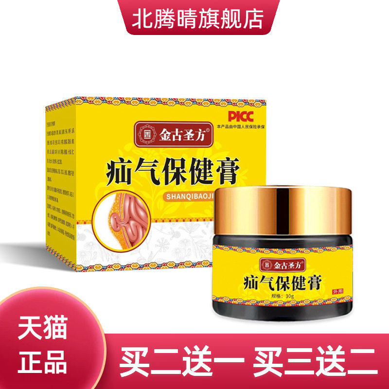 汕气疝保健膏疝脐贴乳膏中老年腹股沟汕成人汕气保健膏