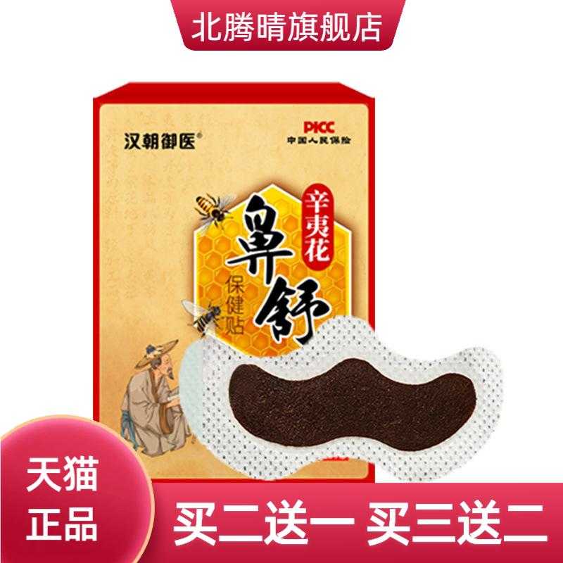 蜂蜜鼻舒贴鼻贴草本鼻康贴辛夷花
