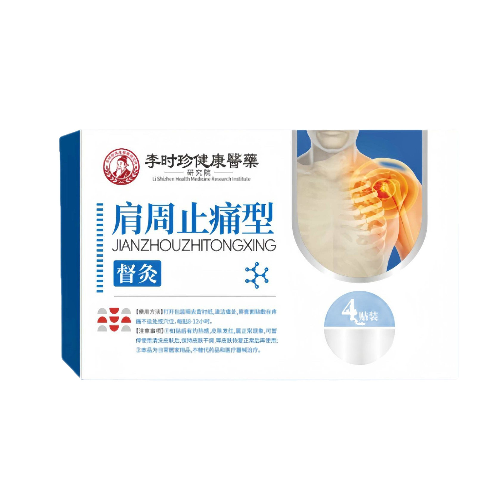 颈肩腰膝无纺布肩周关节贴自热