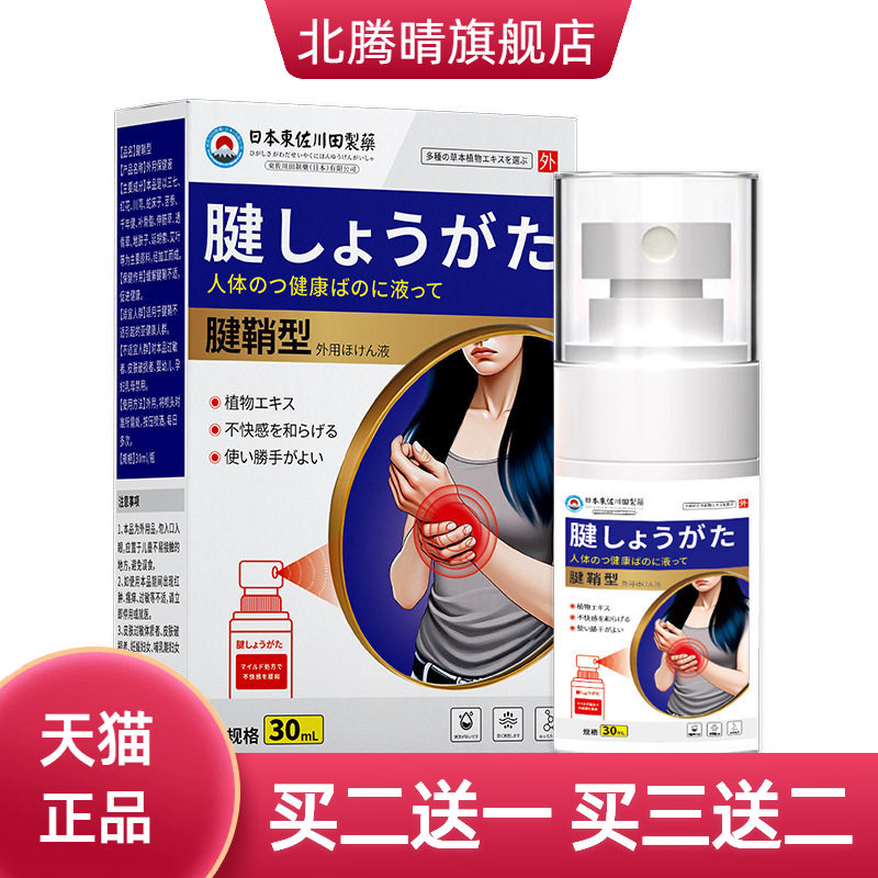 日本正品腱鞘关节喷雾男女手腕