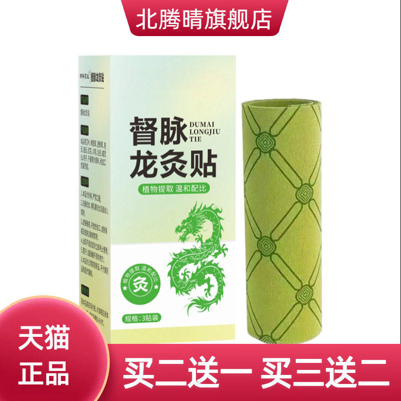 督脉贴龙骨贴加长加大尺寸腰背