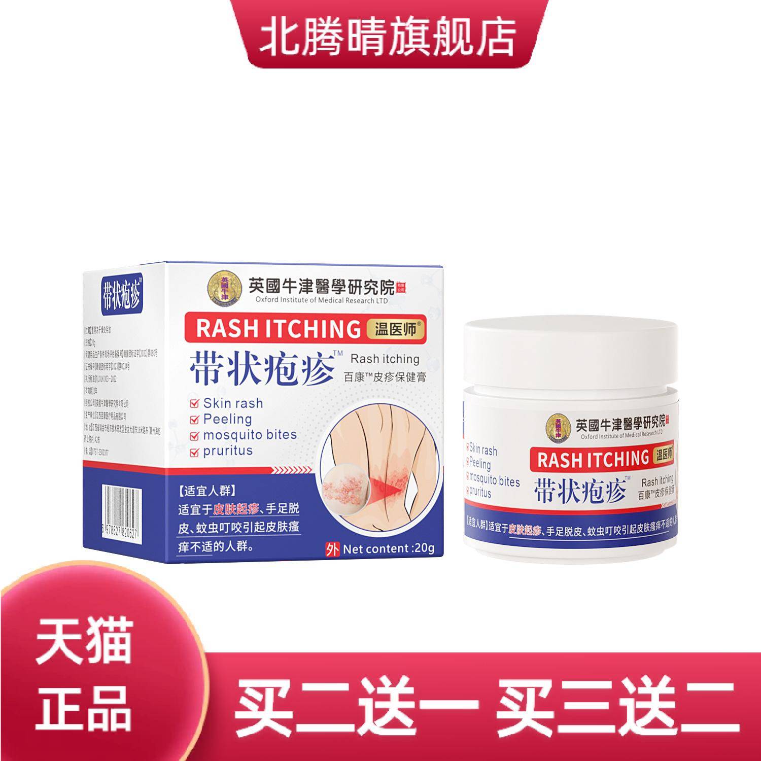 温医师带状孢疹英国牛津带状疱疹