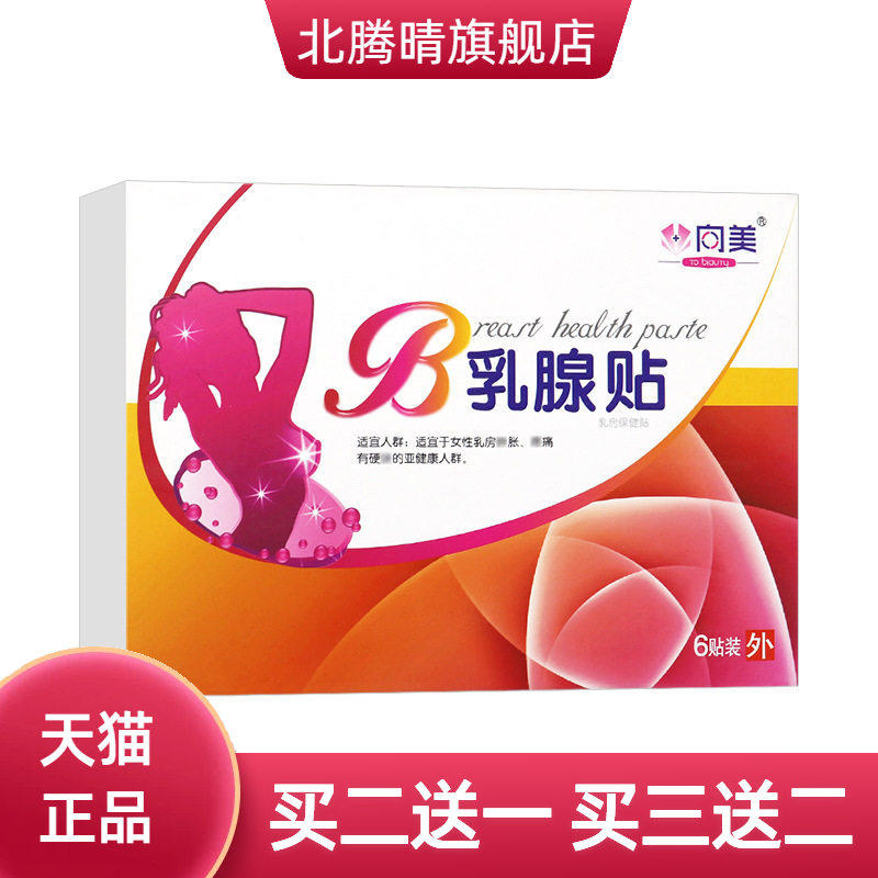 乳腺贴乳康贴乳房贴乳安贴艾草乳腺贴胸部护理保健副乳贴乳腺膏