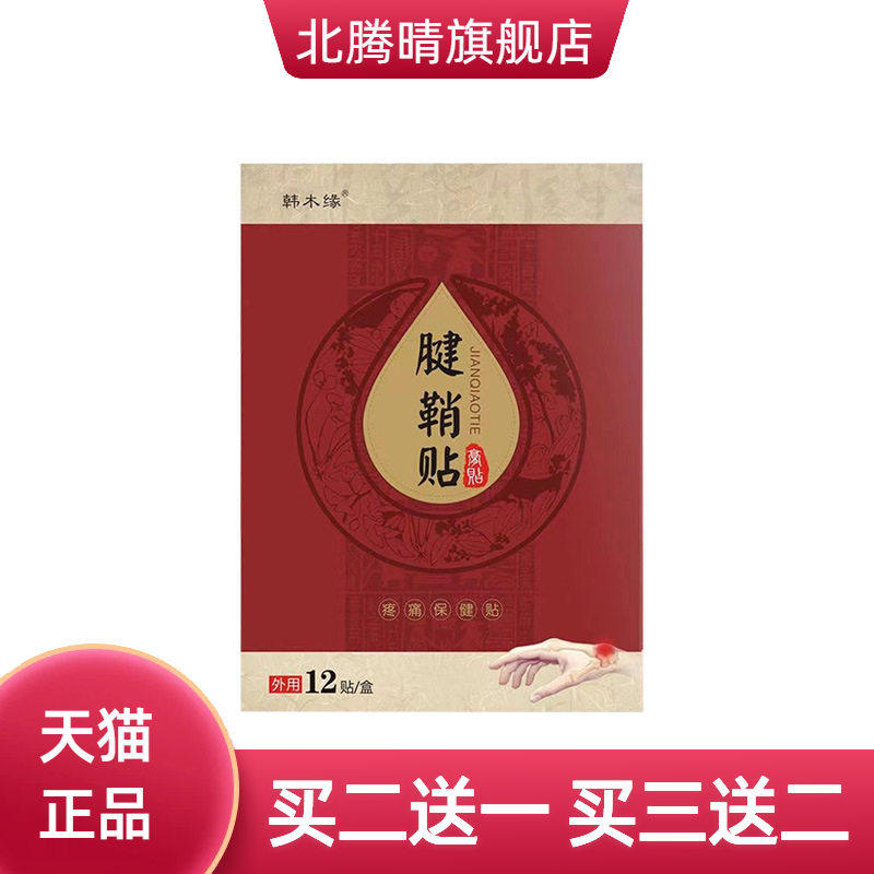 腱鞘贴手指鼓包贴大拇指手腕关节