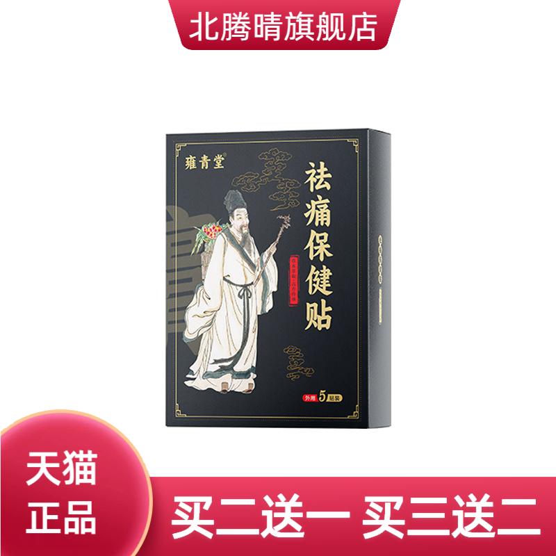 膏药贴膝盖贴肩周贴热敷膝盖老黑