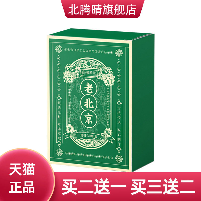 艾草足贴茯苓八珍贴足底贴排汗吸