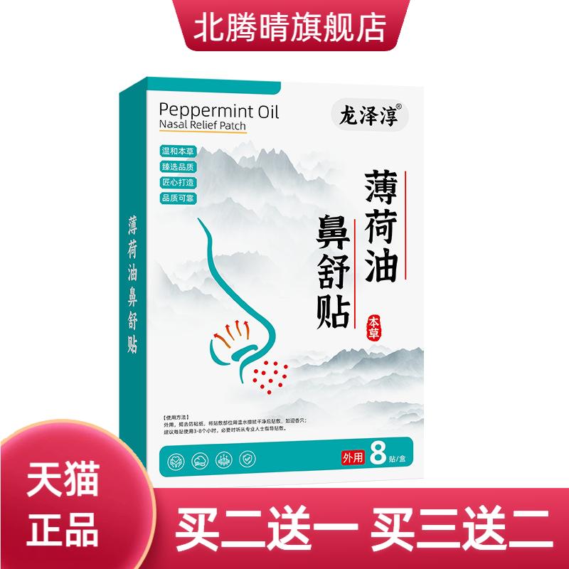薄荷油鼻舒贴温和亲肤透气贴换季