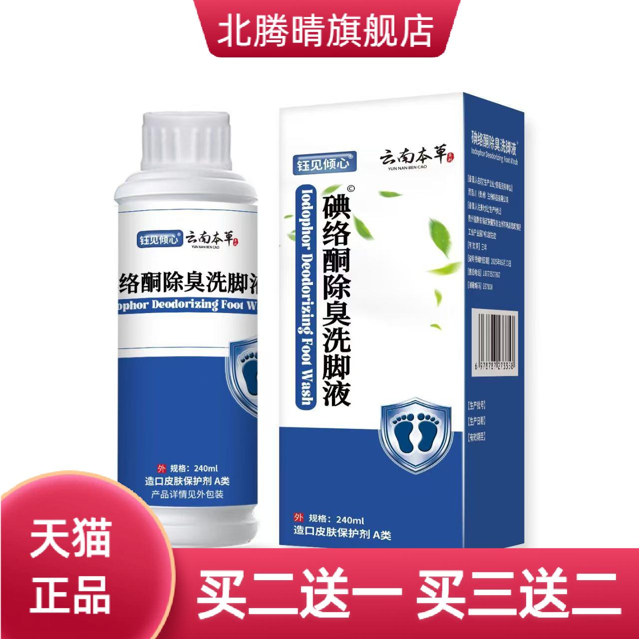 钰见倾心云南本草碘络酮出臭