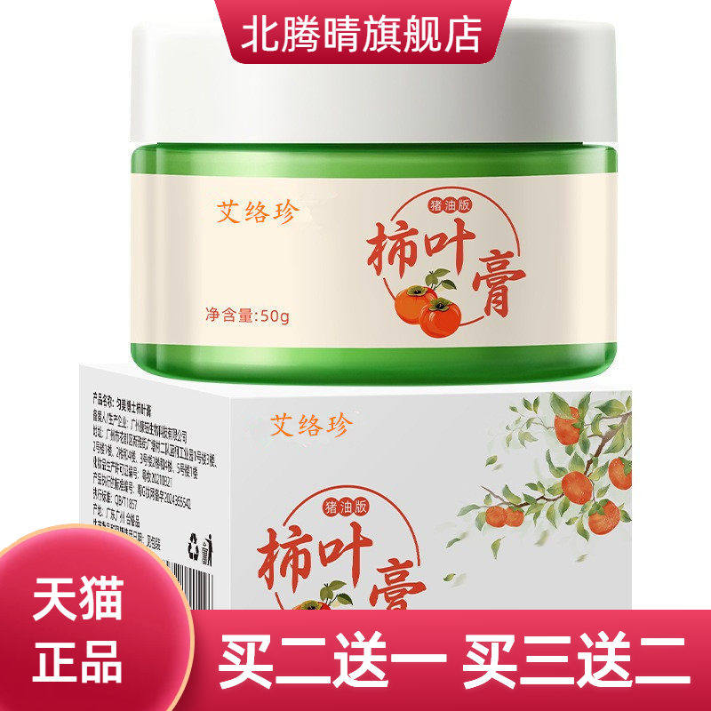 三七柿叶膏猪油版细腻嫩滑改善暗沉保湿提亮柿叶子膏面霜