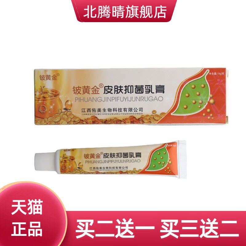 铍白金皮黄金乳膏软膏草本
