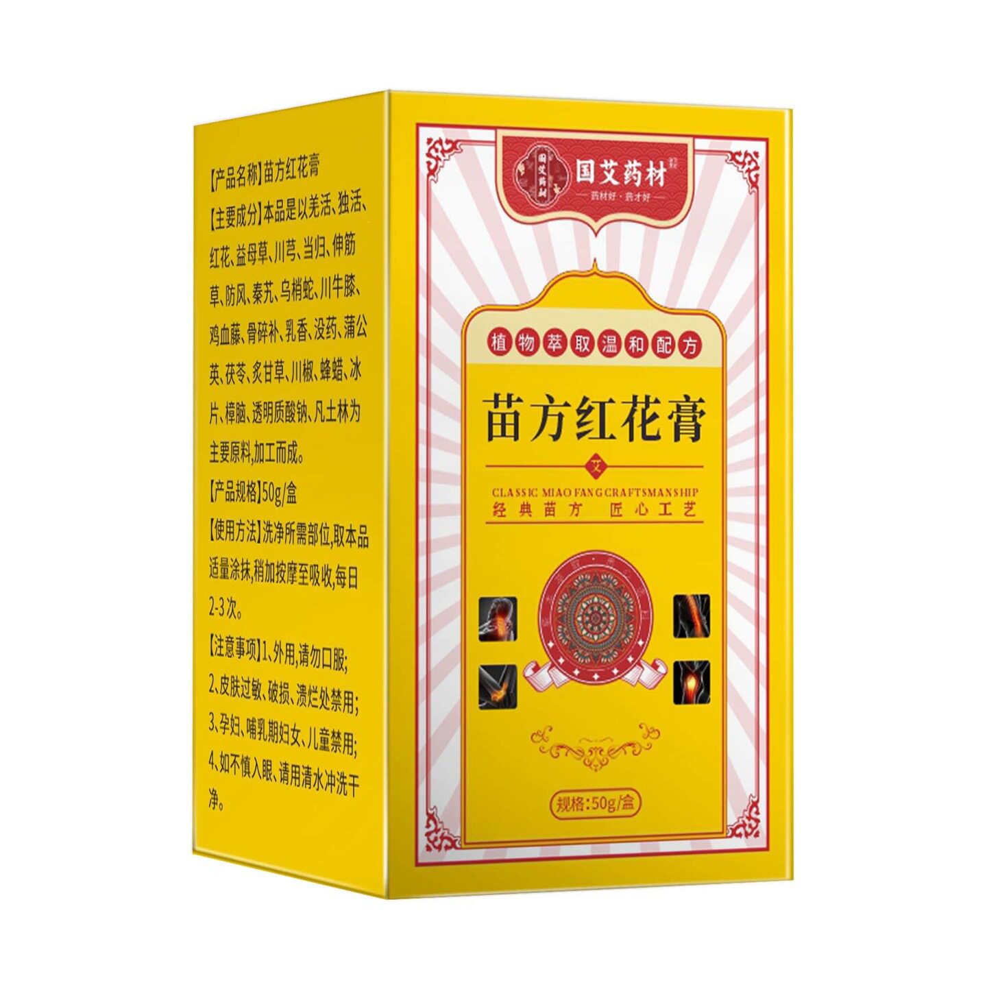 国艾药材苗方红花膏活络颈椎腰椎