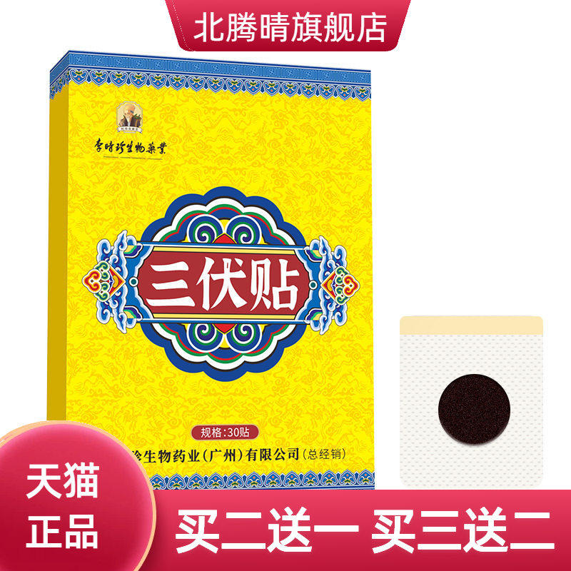 李时珍艾草三伏贴三伏天艾灸贴