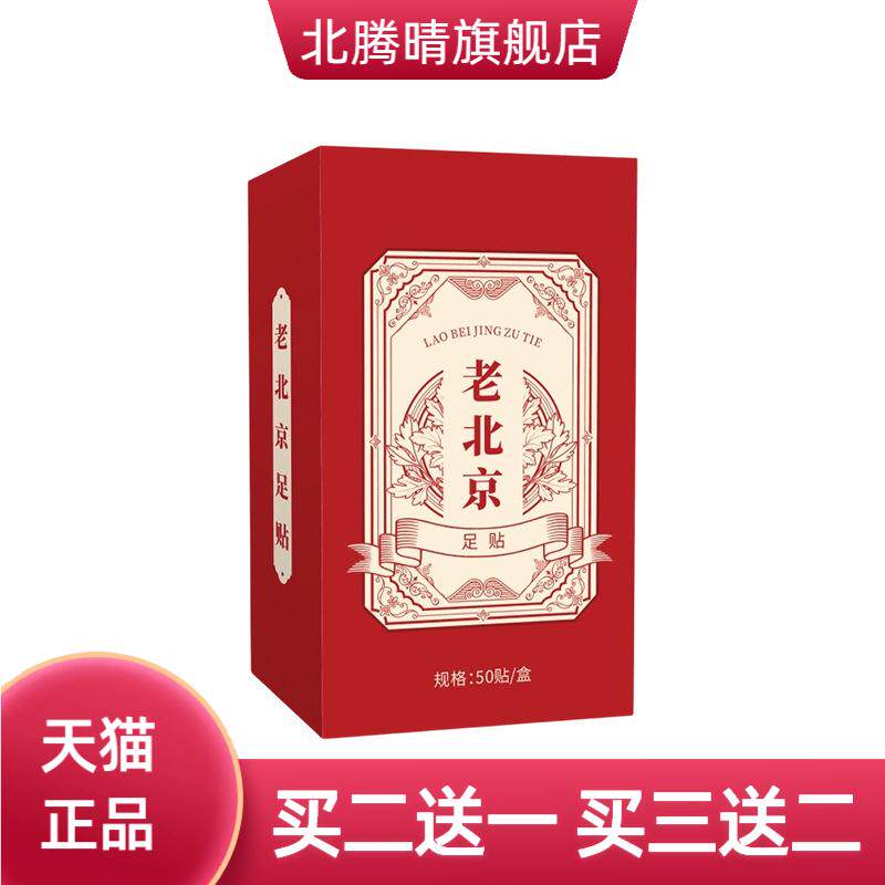 老北京足贴红花艾草茯苓足部