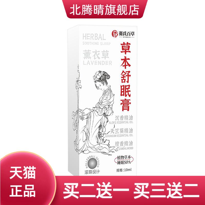 草本舒眠膏薰衣草晚安精油睡眠膏