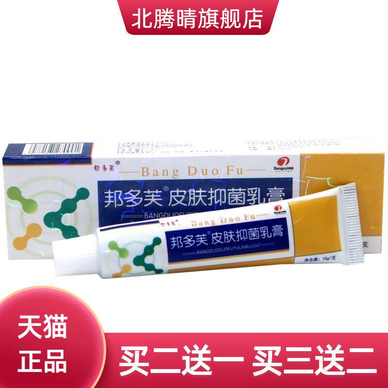 邦多芙邦多肤草本外用膏外用抑菌