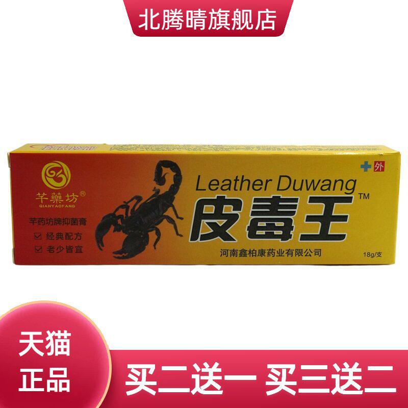 芊药坊皮毒王抑菌乳膏15g/支皮肤外用草本软膏