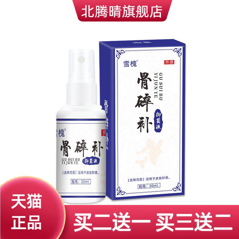 雪槐补骨脂白斑抑菌液花斑汗斑净