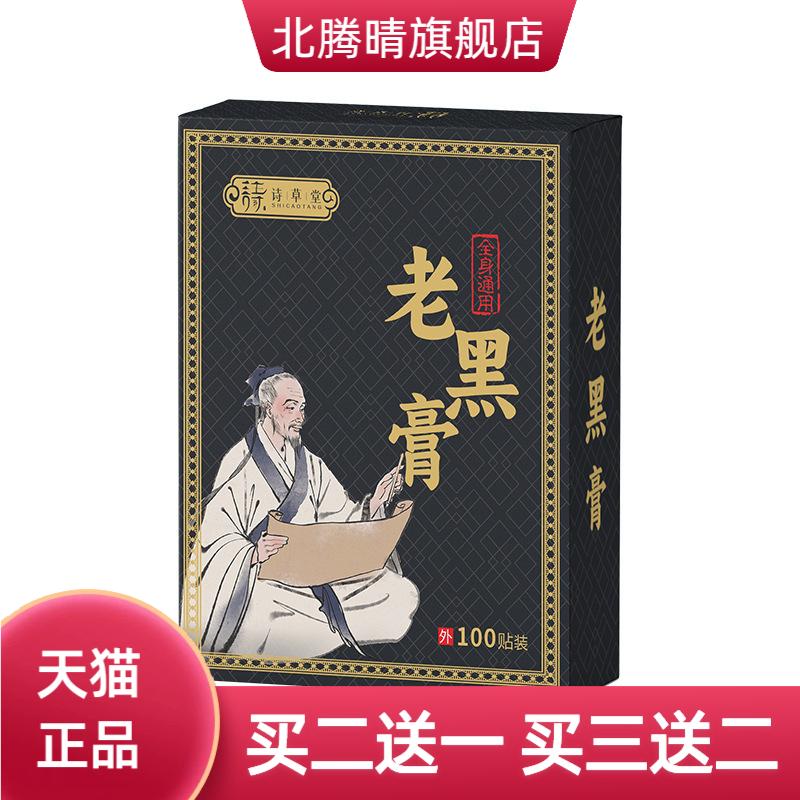 老黑膏艾灸艾贴膝盖热腰椎肩颈