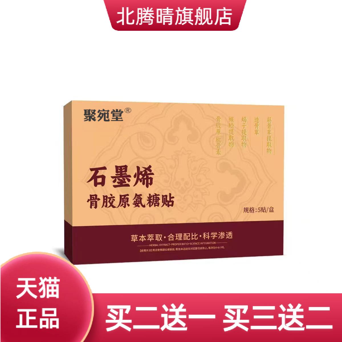 石墨烯骨胶原氨糖贴艾灸贴膏药贴