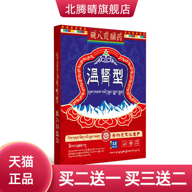 藏八荒制药肾宝强肾贴固精强肾调理男士阳虚养精过度手瘾硬度早泻